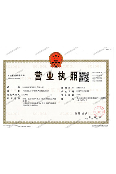 營業(yè)執(zhí)照