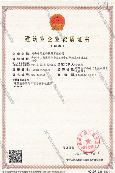 建筑業(yè)企業(yè)資質(zhì)證書